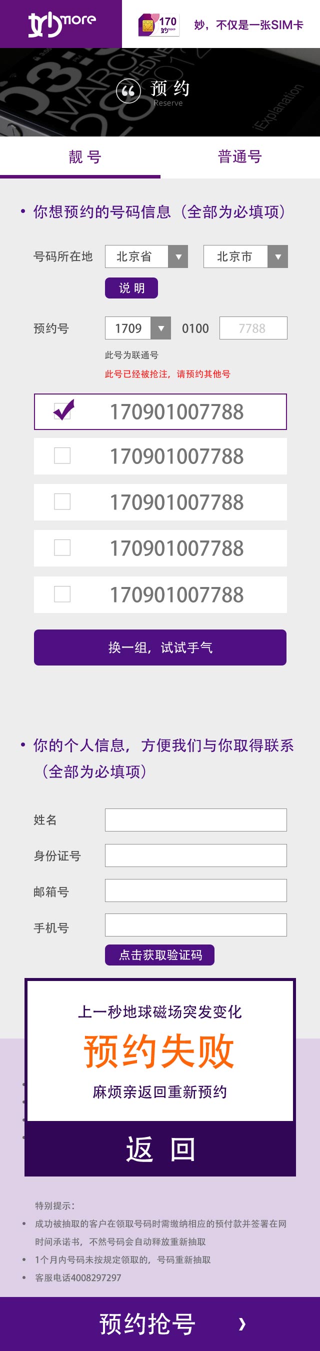 扁平风格手机号码抢购手机专题页面模板psd下载_网站专题模板牛品源码-源码下载-源码社区-zblog主题插件-PHP源码-三合一源码-直播源码-短视频源码-APP源码-即时通讯-源码-交友源码牛品源码网
