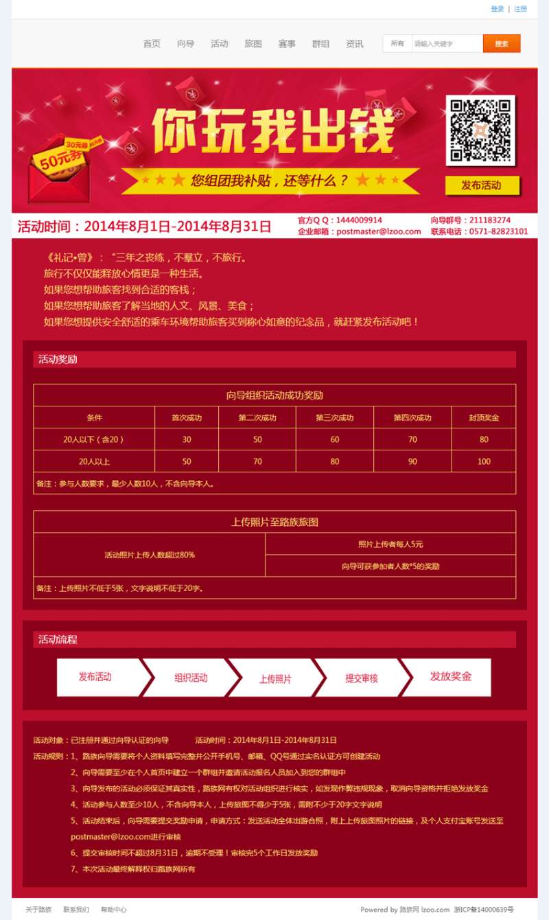 你玩我出钱红色的专题活动页面psd分层素材下载._网站专题模板牛品源码-源码下载-源码社区-zblog主题插件-PHP源码-三合一源码-直播源码-短视频源码-APP源码-即时通讯-源码-交友源码牛品源码网