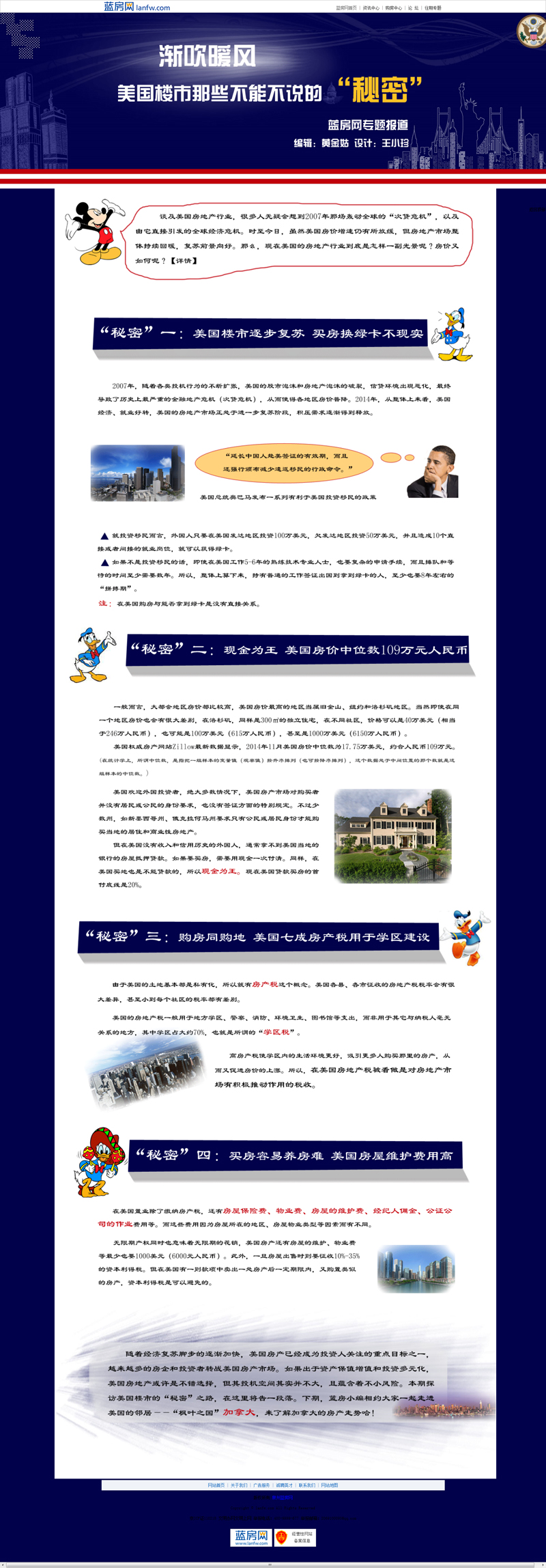 蓝色的美国楼市专题页模板PSD素材下载_网站专题模板牛品源码-源码下载-源码社区-zblog主题插件-PHP源码-三合一源码-直播源码-短视频源码-APP源码-即时通讯-源码-交友源码牛品源码网