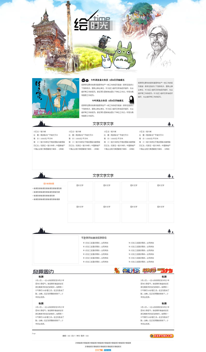 漫画风格的网页新闻专题网页模板html和psd源文件下载_网站专题模板牛品源码-源码下载-源码社区-zblog主题插件-PHP源码-三合一源码-直播源码-短视频源码-APP源码-即时通讯-源码-交友源码牛品源码网