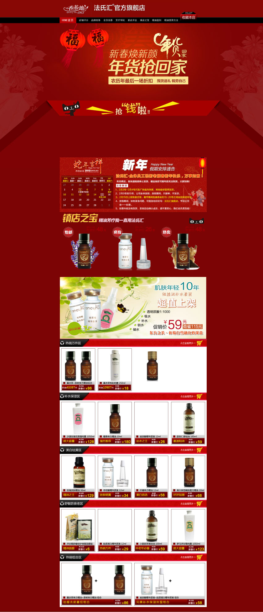 红色喜庆的过新年抢年货商品促销活动专题网站模板psd分层下载_网站专题模板牛品源码-源码下载-源码社区-zblog主题插件-PHP源码-三合一源码-直播源码-短视频源码-APP源码-即时通讯-源码-交友源码牛品源码网