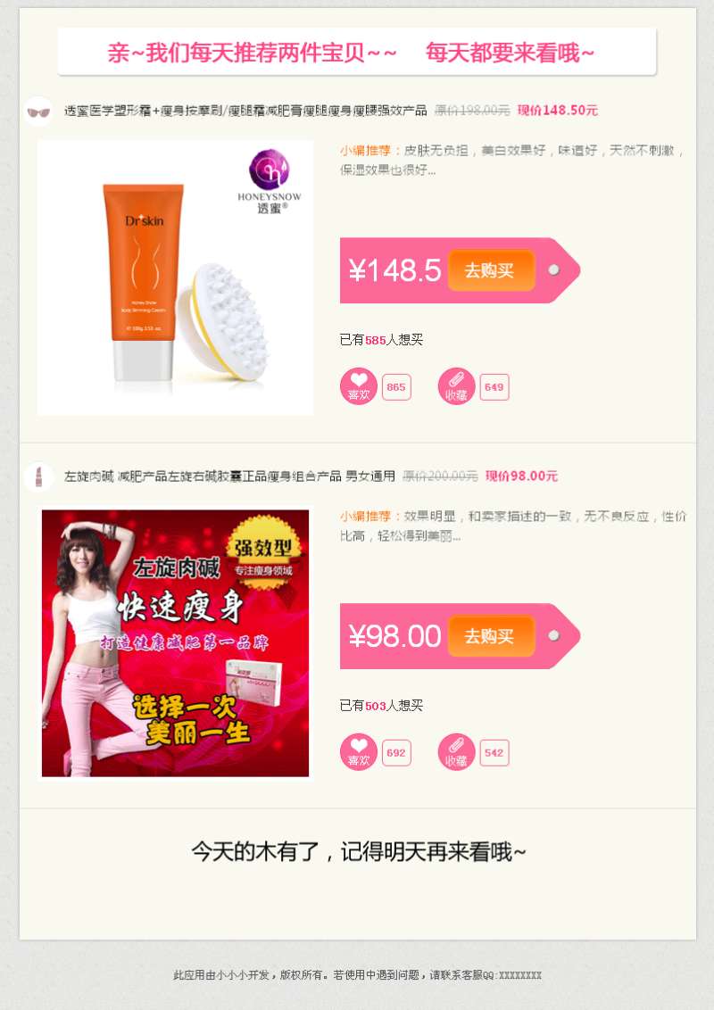 简单的减肥商品推广应用邮件模板html下载_网站专题模板牛品源码-源码下载-源码社区-zblog主题插件-PHP源码-三合一源码-直播源码-短视频源码-APP源码-即时通讯-源码-交友源码牛品源码网