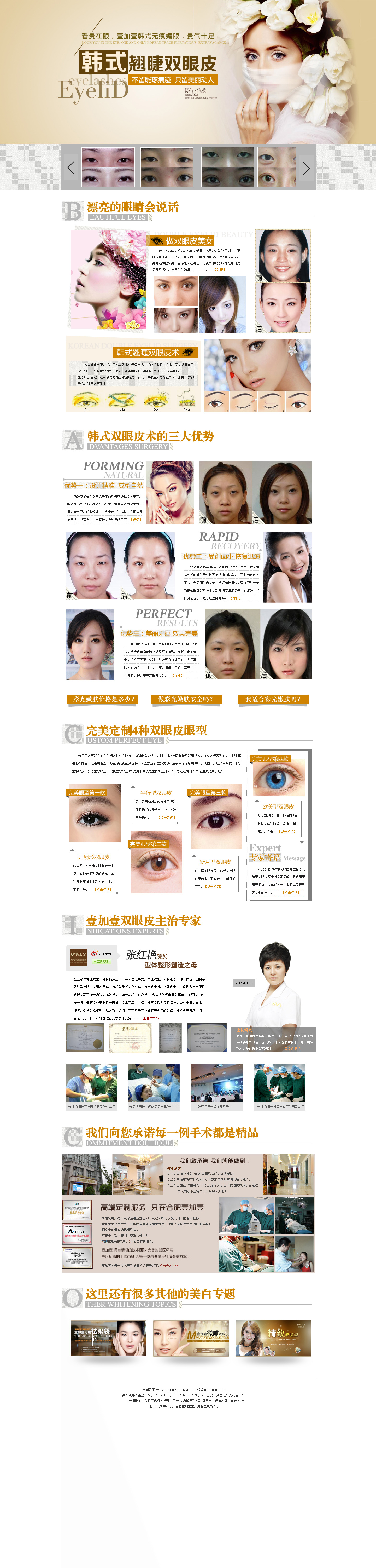 韩式双眼皮整形医院专题网页模板psd分层素材下载_网站专题模板牛品源码-源码下载-源码社区-zblog主题插件-PHP源码-三合一源码-直播源码-短视频源码-APP源码-即时通讯-源码-交友源码牛品源码网