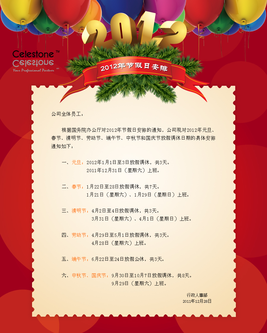 红色喜庆节日背景2014放假安排通知专题页面模板下载_网站专题模板牛品源码-源码下载-源码社区-zblog主题插件-PHP源码-三合一源码-直播源码-短视频源码-APP源码-即时通讯-源码-交友源码牛品源码网