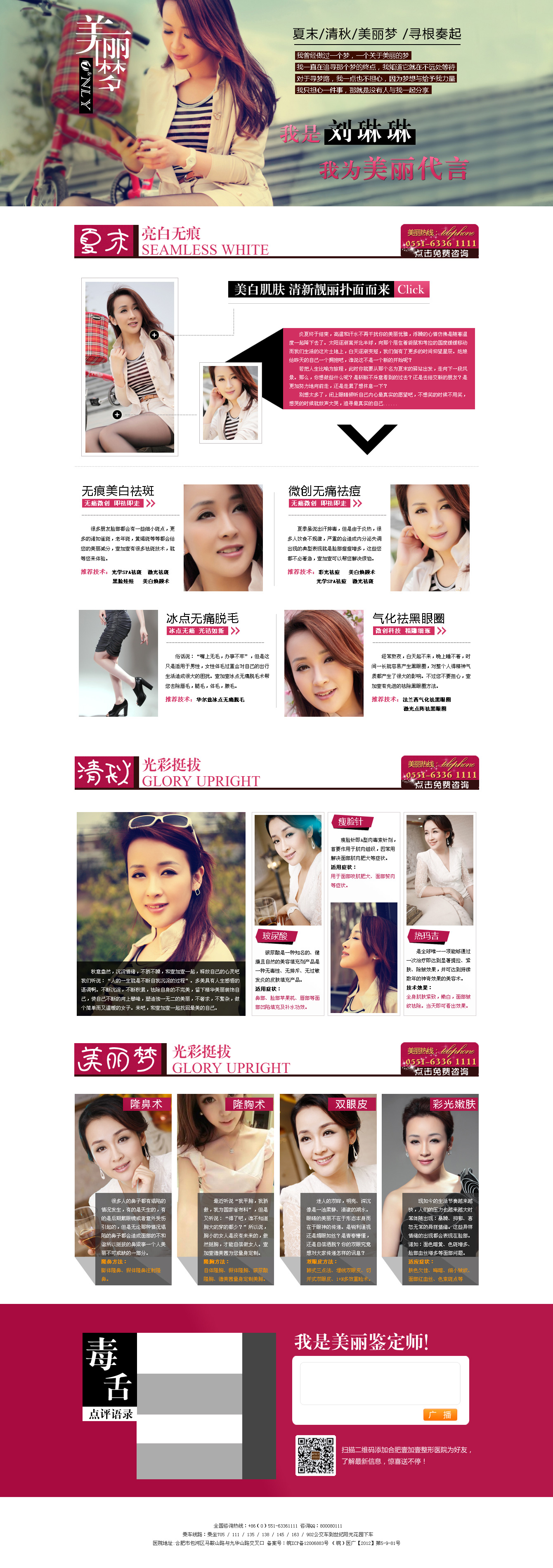 合肥壹加壹整形美容医院微整形项目专题模板html下载_网站专题模板牛品源码-源码下载-源码社区-zblog主题插件-PHP源码-三合一源码-直播源码-短视频源码-APP源码-即时通讯-源码-交友源码牛品源码网