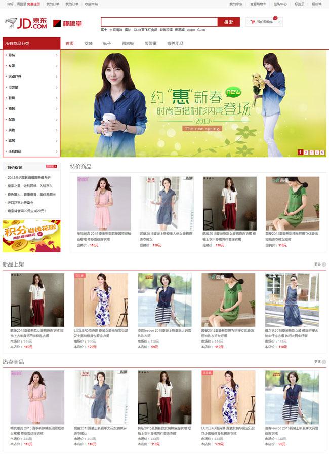 仿京东简洁版ecshop模板牛品源码-源码下载-源码社区-zblog主题插件-PHP源码-三合一源码-直播源码-短视频源码-APP源码-即时通讯-源码-交友源码牛品源码网