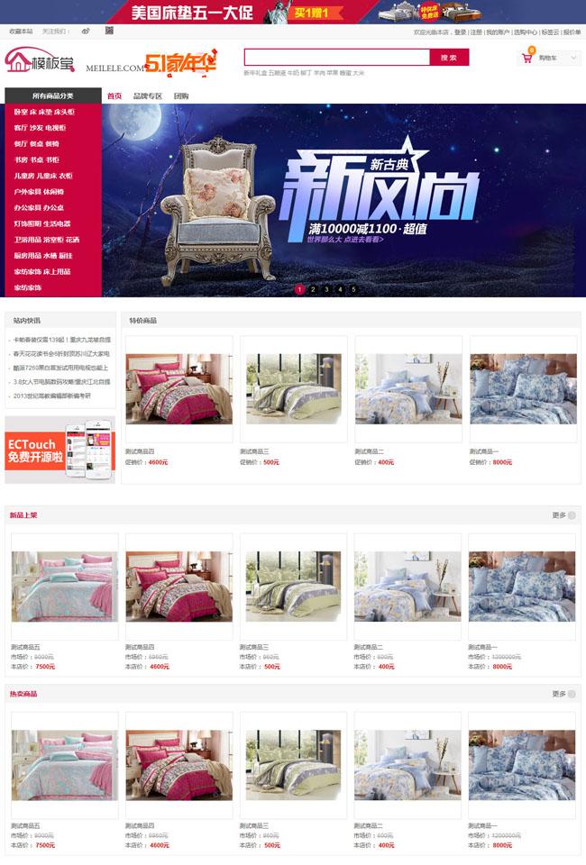 美乐乐ecshop模板牛品源码-源码下载-源码社区-zblog主题插件-PHP源码-三合一源码-直播源码-短视频源码-APP源码-即时通讯-源码-交友源码牛品源码网