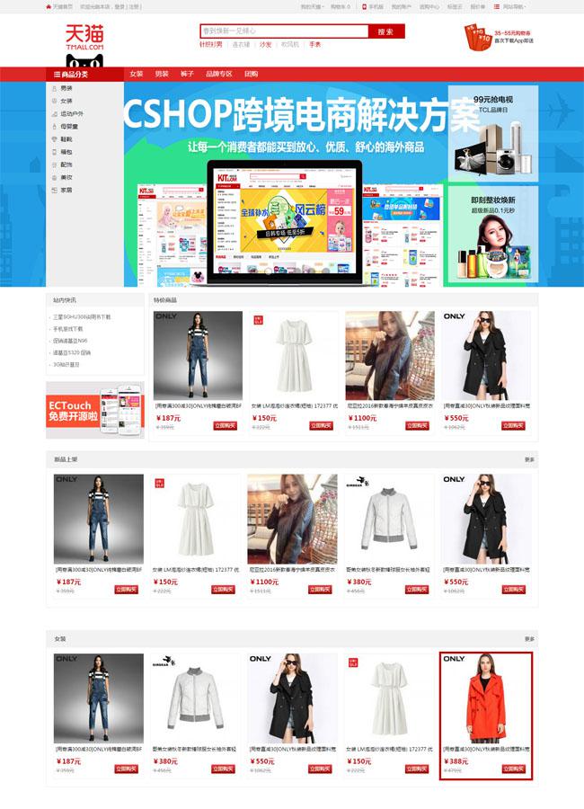 2016天猫商城ecshop模板牛品源码-源码下载-源码社区-zblog主题插件-PHP源码-三合一源码-直播源码-短视频源码-APP源码-即时通讯-源码-交友源码牛品源码网