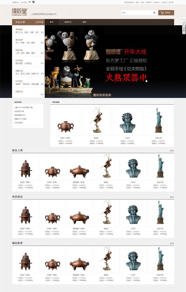 铜师傅官网ecshop模板-牛品源码网