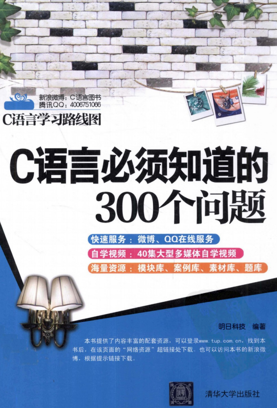 C语言必须知道的300个问题 中文PDF牛品源码-源码下载-源码社区-zblog主题插件-PHP源码-三合一源码-直播源码-短视频源码-APP源码-即时通讯-源码-交友源码牛品源码网
