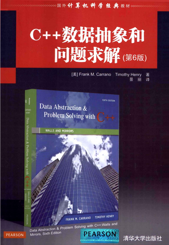 C++数据抽象和问题求解(第6版) 中文pdf牛品源码-源码下载-源码社区-zblog主题插件-PHP源码-三合一源码-直播源码-短视频源码-APP源码-即时通讯-源码-交友源码牛品源码网