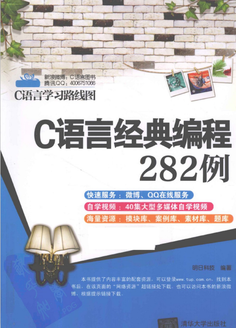 C语言经典编程282例 中文PDF牛品源码-源码下载-源码社区-zblog主题插件-PHP源码-三合一源码-直播源码-短视频源码-APP源码-即时通讯-源码-交友源码牛品源码网
