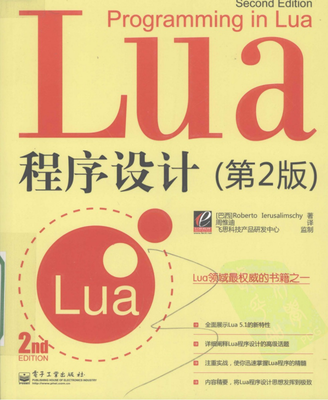Lua程序设计第二版 清晰pdf牛品源码-源码下载-源码社区-zblog主题插件-PHP源码-三合一源码-直播源码-短视频源码-APP源码-即时通讯-源码-交友源码牛品源码网
