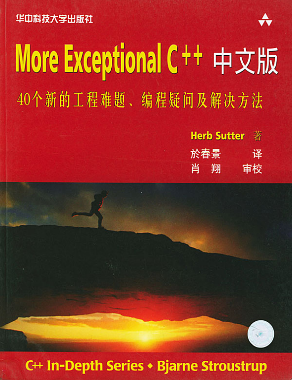 More Exceptional C++中文版 PDF牛品源码-源码下载-源码社区-zblog主题插件-PHP源码-三合一源码-直播源码-短视频源码-APP源码-即时通讯-源码-交友源码牛品源码网