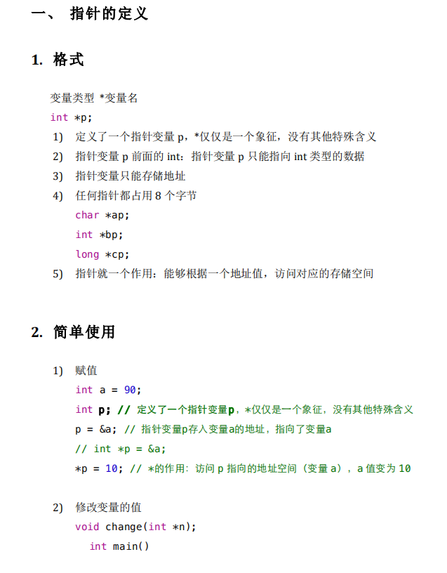 C语言 指针的定义 PDF牛品源码-源码下载-源码社区-zblog主题插件-PHP源码-三合一源码-直播源码-短视频源码-APP源码-即时通讯-源码-交友源码牛品源码网