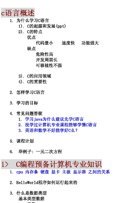 郝斌老师C语言 PDF牛品源码-源码下载-源码社区-zblog主题插件-PHP源码-三合一源码-直播源码-短视频源码-APP源码-即时通讯-源码-交友源码牛品源码网