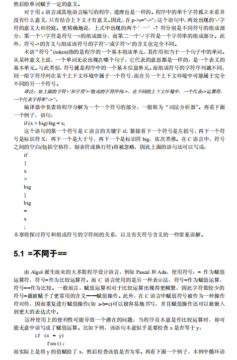 C陷阱与缺陷 中文PDF牛品源码-源码下载-源码社区-zblog主题插件-PHP源码-三合一源码-直播源码-短视频源码-APP源码-即时通讯-源码-交友源码牛品源码网