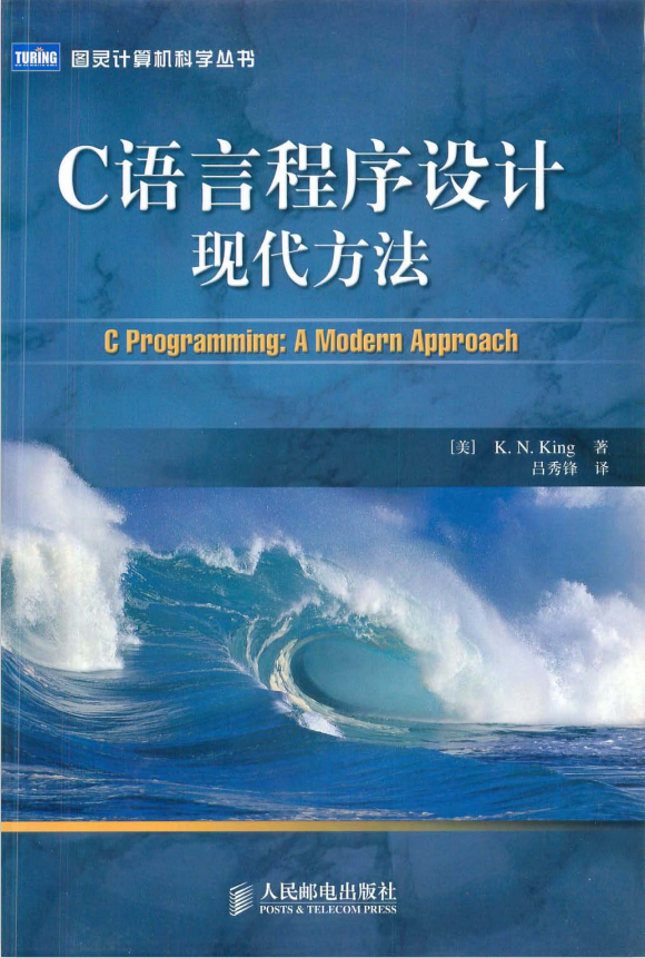 C语言程序设计 现代方法 中文完整PDF牛品源码-源码下载-源码社区-zblog主题插件-PHP源码-三合一源码-直播源码-短视频源码-APP源码-即时通讯-源码-交友源码牛品源码网