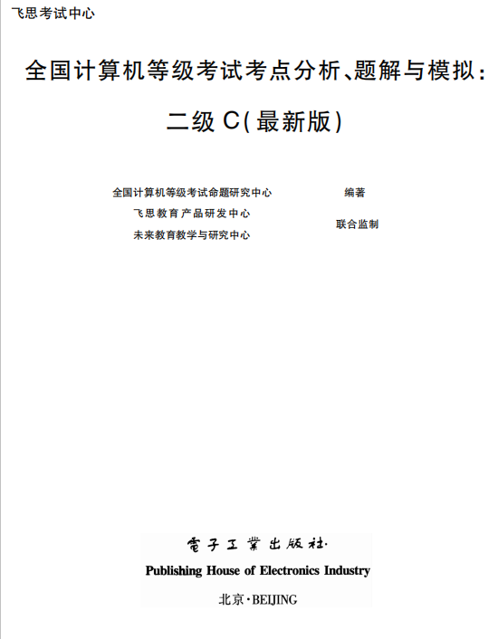 考点（无纸化）计算机二级C语言 PDF牛品源码-源码下载-源码社区-zblog主题插件-PHP源码-三合一源码-直播源码-短视频源码-APP源码-即时通讯-源码-交友源码牛品源码网