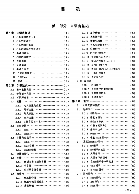 C语言大全第4版 中文完整PDF牛品源码-源码下载-源码社区-zblog主题插件-PHP源码-三合一源码-直播源码-短视频源码-APP源码-即时通讯-源码-交友源码牛品源码网