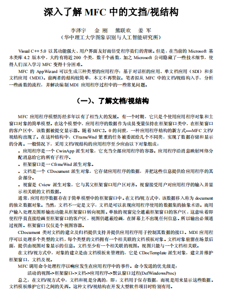 深入了解MFC中的文挡视结构 中文PDF牛品源码-源码下载-源码社区-zblog主题插件-PHP源码-三合一源码-直播源码-短视频源码-APP源码-即时通讯-源码-交友源码牛品源码网