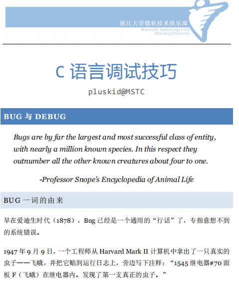 C语言调试技巧 中文PDF牛品源码-源码下载-源码社区-zblog主题插件-PHP源码-三合一源码-直播源码-短视频源码-APP源码-即时通讯-源码-交友源码牛品源码网