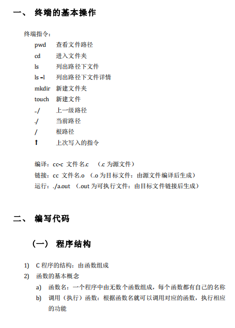 C语言 第一个C语言程序基本知识 PDF牛品源码-源码下载-源码社区-zblog主题插件-PHP源码-三合一源码-直播源码-短视频源码-APP源码-即时通讯-源码-交友源码牛品源码网