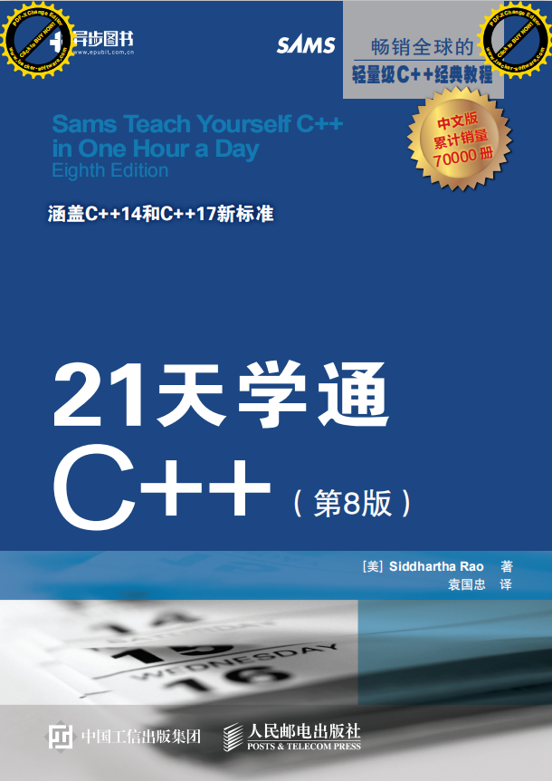21天学通C++(第8版) 中文pdf牛品源码-源码下载-源码社区-zblog主题插件-PHP源码-三合一源码-直播源码-短视频源码-APP源码-即时通讯-源码-交友源码牛品源码网