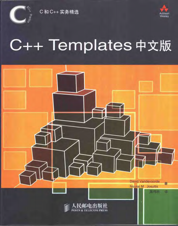 C++ Templates(简体中文版) 完整PDF牛品源码-源码下载-源码社区-zblog主题插件-PHP源码-三合一源码-直播源码-短视频源码-APP源码-即时通讯-源码-交友源码牛品源码网