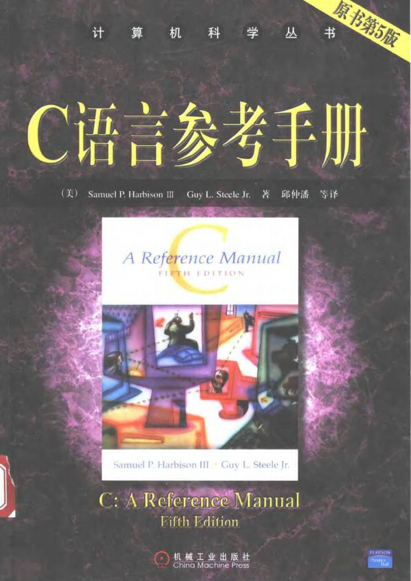C语言参考手册 原书第五版 中文PDF牛品源码-源码下载-源码社区-zblog主题插件-PHP源码-三合一源码-直播源码-短视频源码-APP源码-即时通讯-源码-交友源码牛品源码网