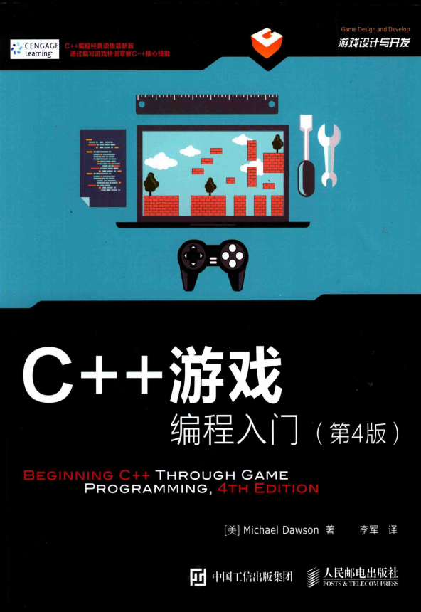 C++游戏编程入门(第4版) 道森 中文pdf牛品源码-源码下载-源码社区-zblog主题插件-PHP源码-三合一源码-直播源码-短视频源码-APP源码-即时通讯-源码-交友源码牛品源码网