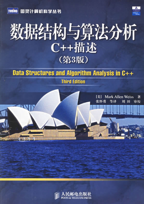 数据结构与算法分析C++描述第三版 中文PDF牛品源码-源码下载-源码社区-zblog主题插件-PHP源码-三合一源码-直播源码-短视频源码-APP源码-即时通讯-源码-交友源码牛品源码网