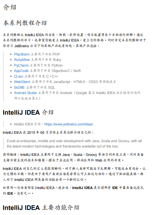 intellij idea使用教程 PDF牛品源码-源码下载-源码社区-zblog主题插件-PHP源码-三合一源码-直播源码-短视频源码-APP源码-即时通讯-源码-交友源码牛品源码网