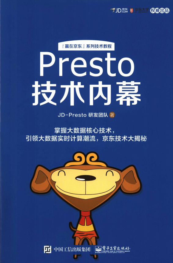 Presto技术内幕 完整pdf牛品源码-源码下载-源码社区-zblog主题插件-PHP源码-三合一源码-直播源码-短视频源码-APP源码-即时通讯-源码-交友源码牛品源码网