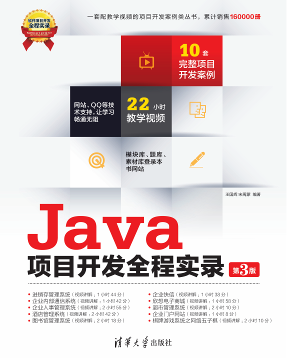 Java项目开发全程实录(第三版) 完整pdf牛品源码-源码下载-源码社区-zblog主题插件-PHP源码-三合一源码-直播源码-短视频源码-APP源码-即时通讯-源码-交友源码牛品源码网