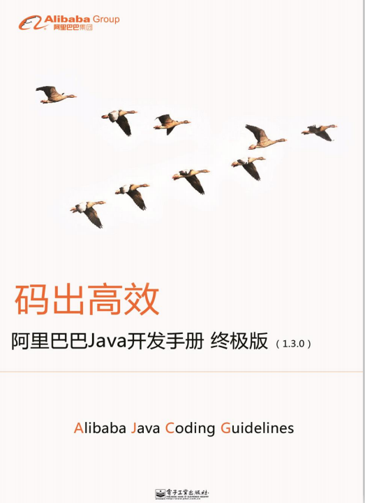 阿里巴巴Java开发手册终极版v1.3.0 pdf牛品源码-源码下载-源码社区-zblog主题插件-PHP源码-三合一源码-直播源码-短视频源码-APP源码-即时通讯-源码-交友源码牛品源码网