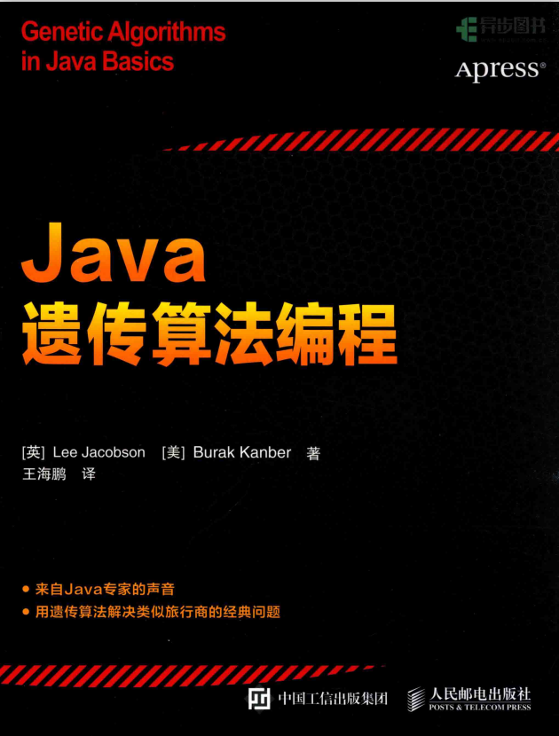 Java遗传算法编程 完整pdf牛品源码-源码下载-源码社区-zblog主题插件-PHP源码-三合一源码-直播源码-短视频源码-APP源码-即时通讯-源码-交友源码牛品源码网