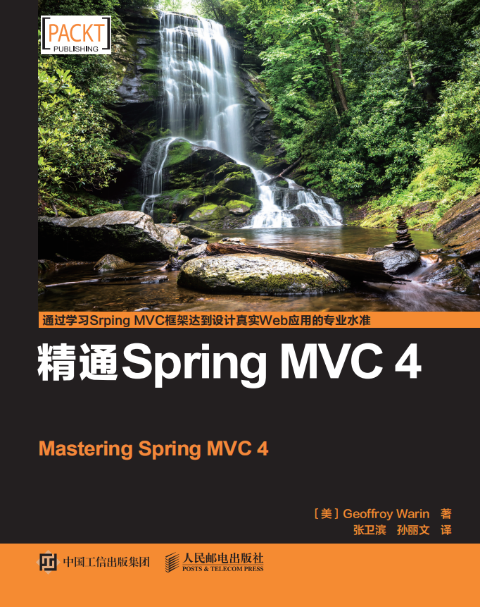 精通Spring MVC 4 中文pdf牛品源码-源码下载-源码社区-zblog主题插件-PHP源码-三合一源码-直播源码-短视频源码-APP源码-即时通讯-源码-交友源码牛品源码网