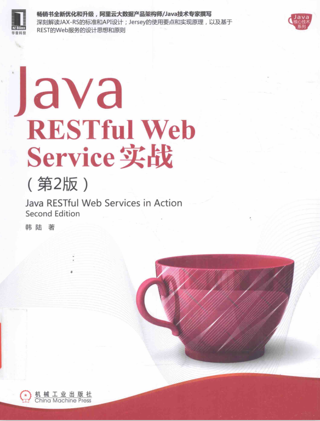 Java RESTful Web Service实战 第2版 pdf牛品源码-源码下载-源码社区-zblog主题插件-PHP源码-三合一源码-直播源码-短视频源码-APP源码-即时通讯-源码-交友源码牛品源码网