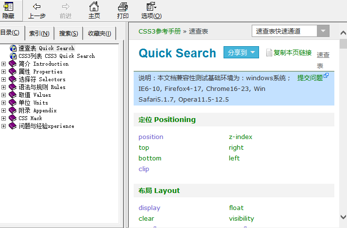 CSS4.0中文参考手册 chm牛品源码-源码下载-源码社区-zblog主题插件-PHP源码-三合一源码-直播源码-短视频源码-APP源码-即时通讯-源码-交友源码牛品源码网