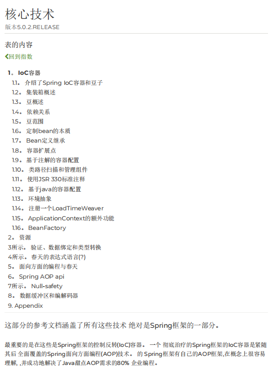 spring5.0.2 官网中文版文档 PDF牛品源码-源码下载-源码社区-zblog主题插件-PHP源码-三合一源码-直播源码-短视频源码-APP源码-即时通讯-源码-交友源码牛品源码网