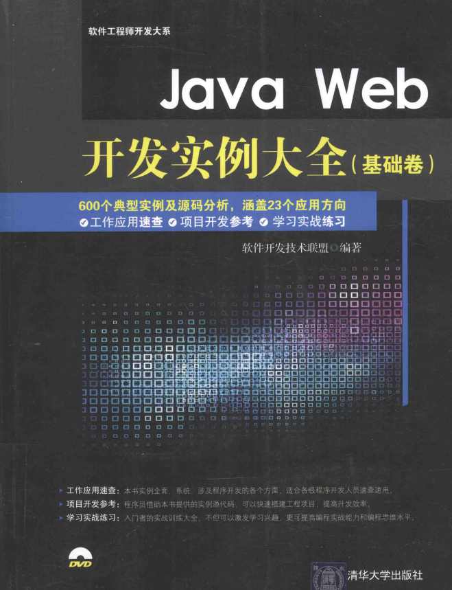 Java Web开发实例大全（基础卷） 完整pdf牛品源码-源码下载-源码社区-zblog主题插件-PHP源码-三合一源码-直播源码-短视频源码-APP源码-即时通讯-源码-交友源码牛品源码网