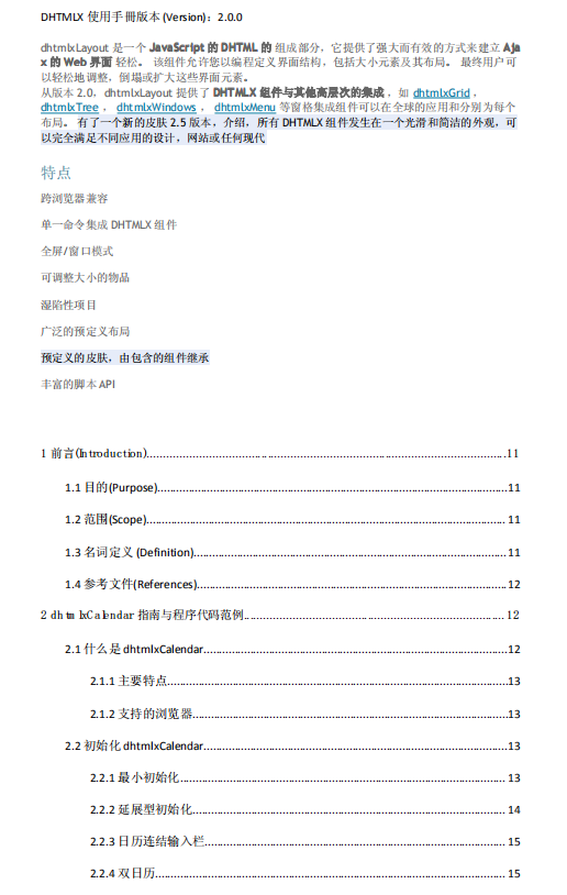 DHTMLX中文使用手册2.0版本 高清pdf牛品源码-源码下载-源码社区-zblog主题插件-PHP源码-三合一源码-直播源码-短视频源码-APP源码-即时通讯-源码-交友源码牛品源码网