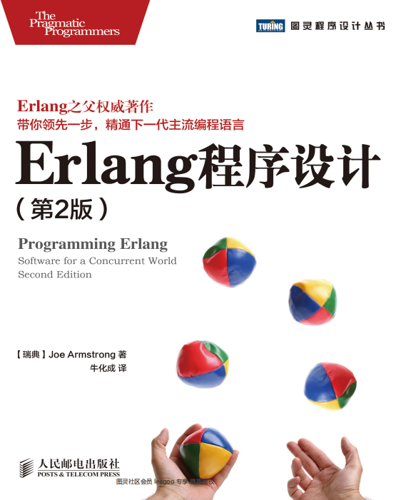 Erlang程序设计 第2版 中文完整pdf 源码牛品源码-源码下载-源码社区-zblog主题插件-PHP源码-三合一源码-直播源码-短视频源码-APP源码-即时通讯-源码-交友源码牛品源码网