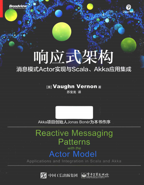 响应式架构 消息模式Actor实现与Scala Akka应用集成 (沃恩·弗农) 中文pdf牛品源码-源码下载-源码社区-zblog主题插件-PHP源码-三合一源码-直播源码-短视频源码-APP源码-即时通讯-源码-交友源码牛品源码网