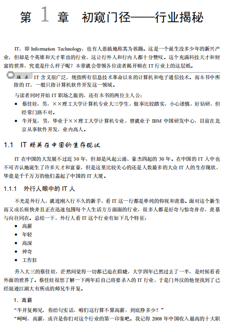 java程序员职场全攻略 中文PDF牛品源码-源码下载-源码社区-zblog主题插件-PHP源码-三合一源码-直播源码-短视频源码-APP源码-即时通讯-源码-交友源码牛品源码网