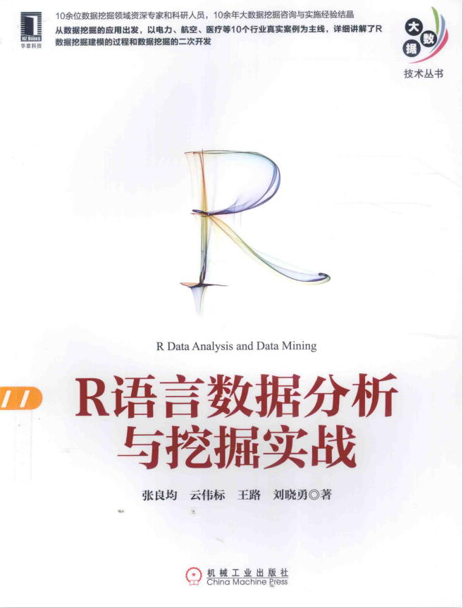 R语言数据分析与挖掘实战 完整pdf牛品源码-源码下载-源码社区-zblog主题插件-PHP源码-三合一源码-直播源码-短视频源码-APP源码-即时通讯-源码-交友源码牛品源码网
