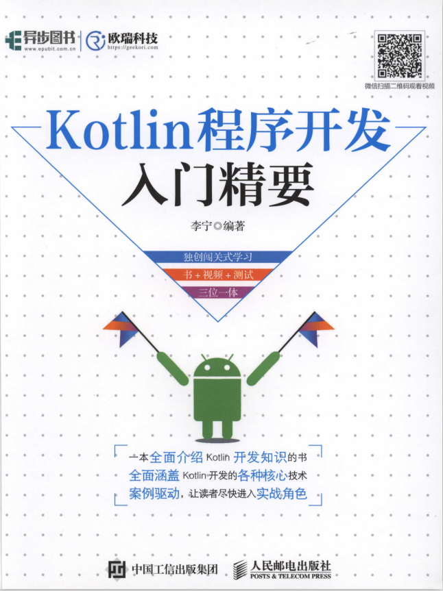 Kotlin程序开发入门精要 (李宁著) 中文pdf牛品源码-源码下载-源码社区-zblog主题插件-PHP源码-三合一源码-直播源码-短视频源码-APP源码-即时通讯-源码-交友源码牛品源码网