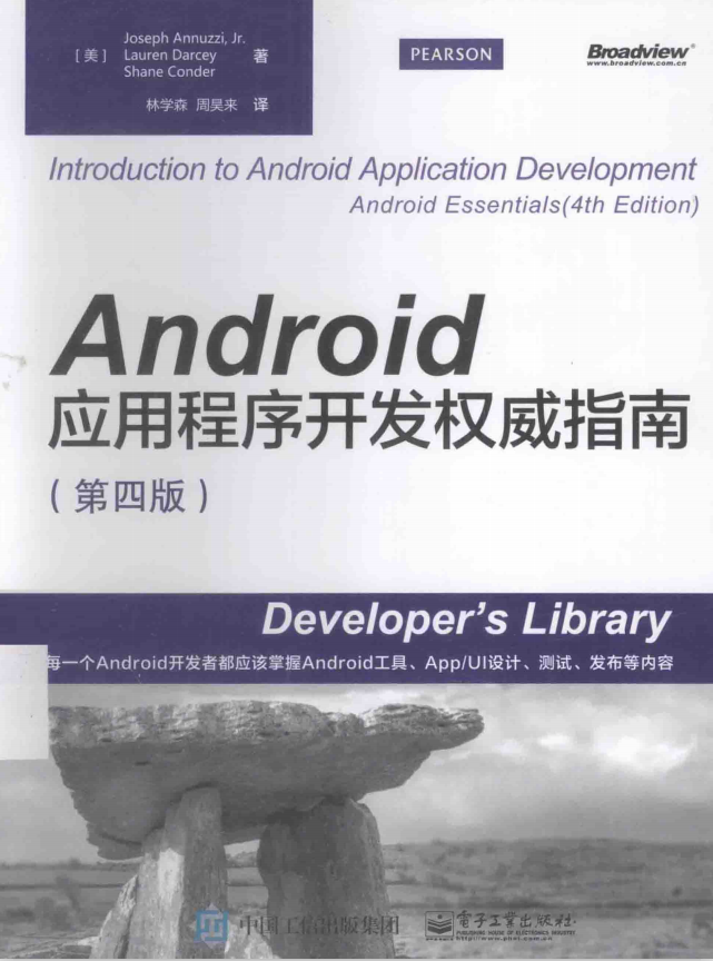 Android应用程序开发权威指南(第四版) 中文完整pdf牛品源码-源码下载-源码社区-zblog主题插件-PHP源码-三合一源码-直播源码-短视频源码-APP源码-即时通讯-源码-交友源码牛品源码网