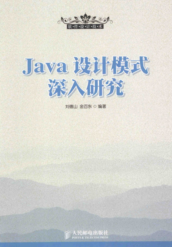Java设计模式深入研究 中文版PDF牛品源码-源码下载-源码社区-zblog主题插件-PHP源码-三合一源码-直播源码-短视频源码-APP源码-即时通讯-源码-交友源码牛品源码网